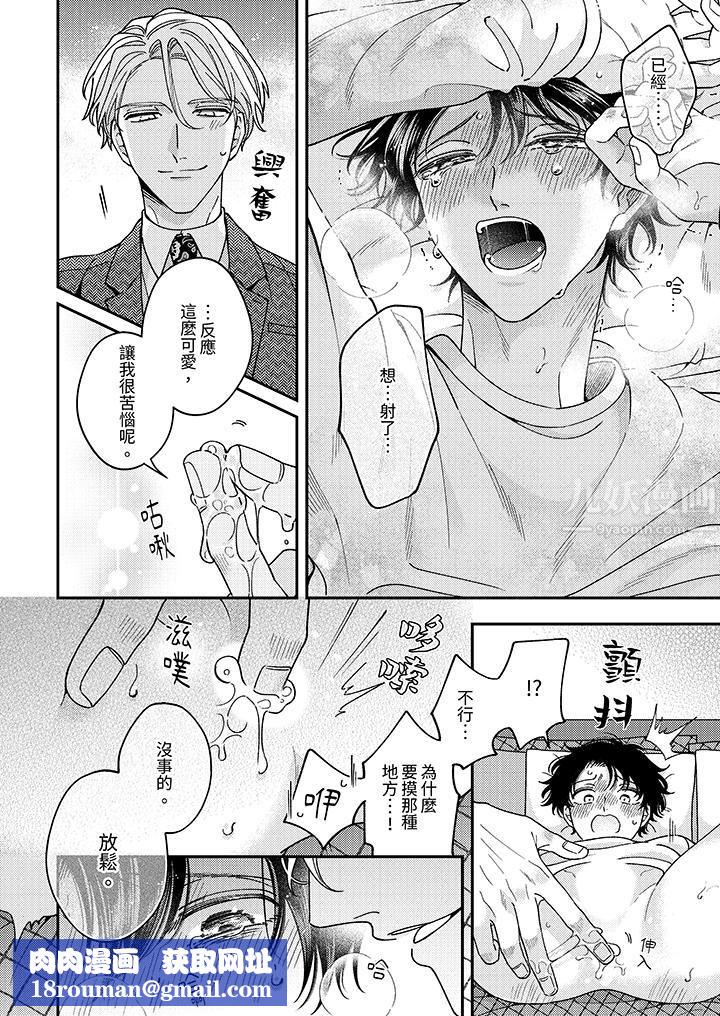 抖S主編的禁忌指導第4話