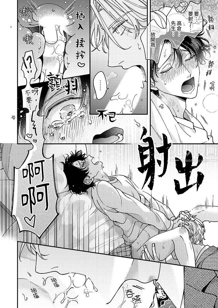 抖S主编的禁忌指导第4话