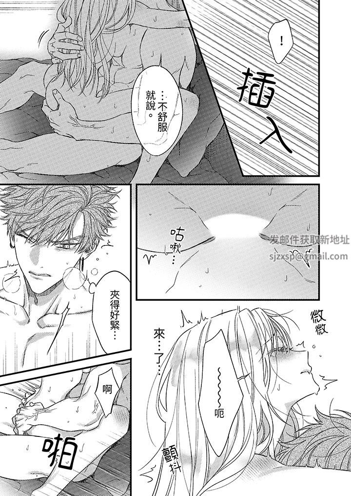 明明少了我就不行～这个男人，爱的方式也超一流第26话