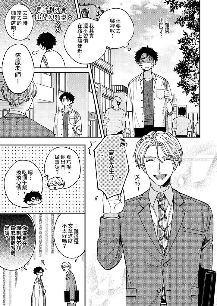 抖S主編的禁忌指導第5話