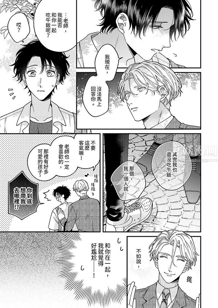 抖S主编的禁忌指导第5话