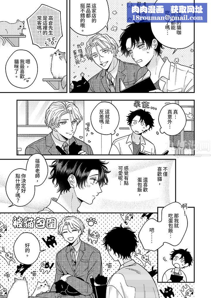 抖S主编的禁忌指导第5话