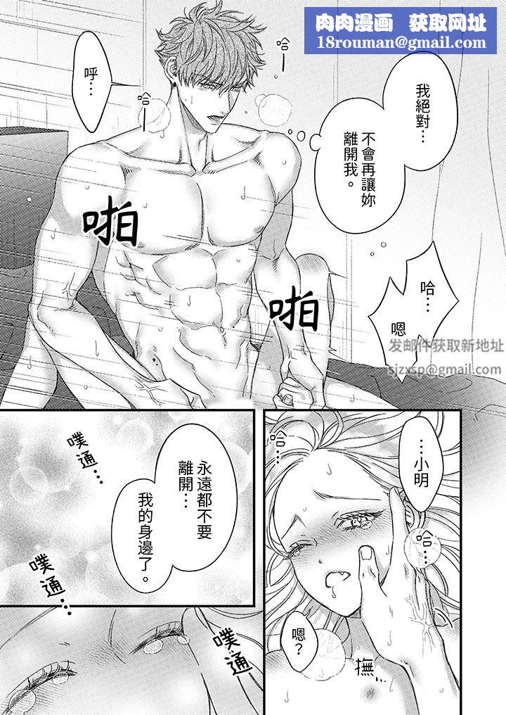 明明少了我就不行~这个男人,爱的方式也超一流第27话