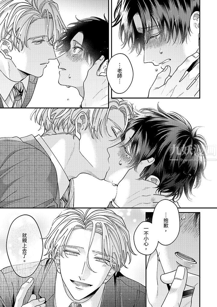 抖S主編的禁忌指導第6話