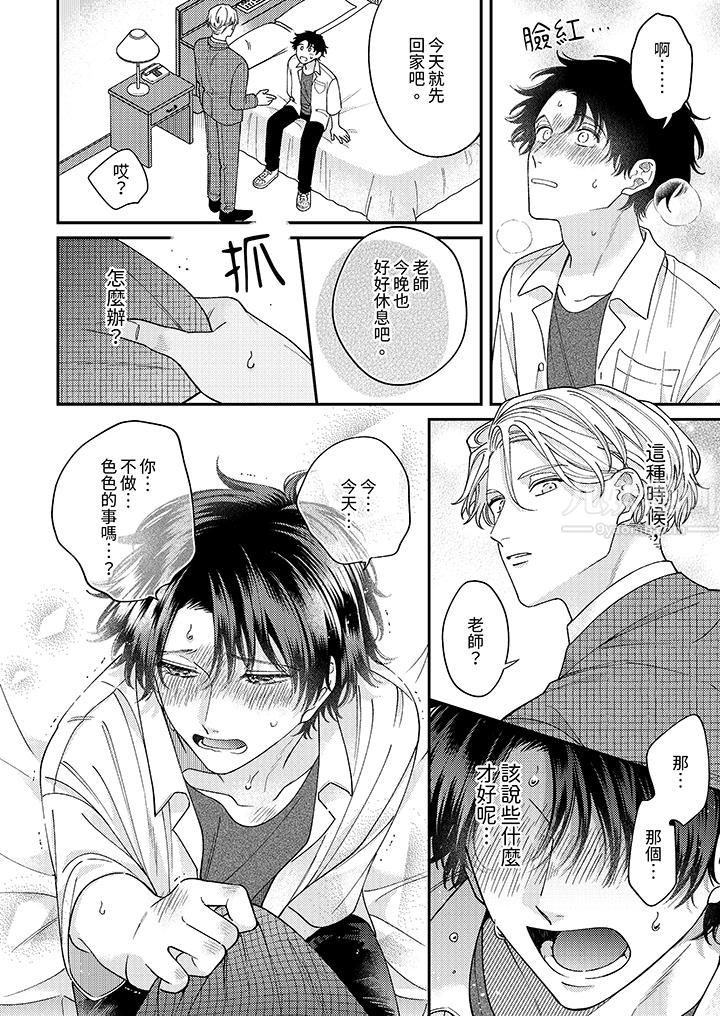 抖S主編的禁忌指導第6話