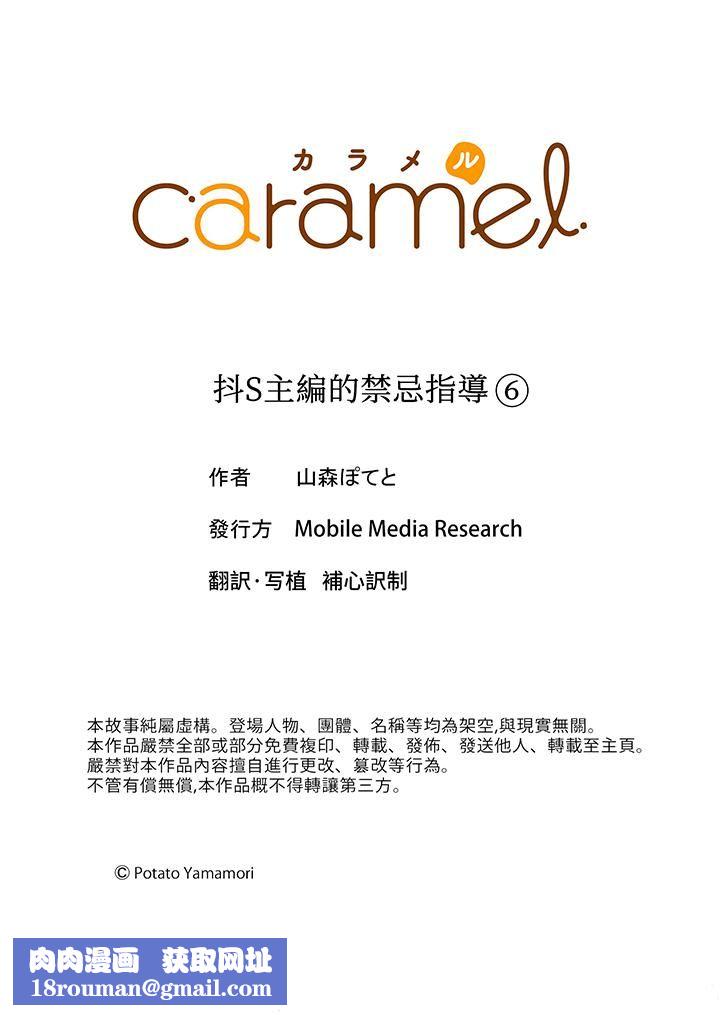 抖S主编的禁忌指导第6话