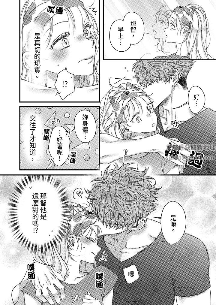 明明少了我就不行～這個男人，愛的方式也超一流第27話