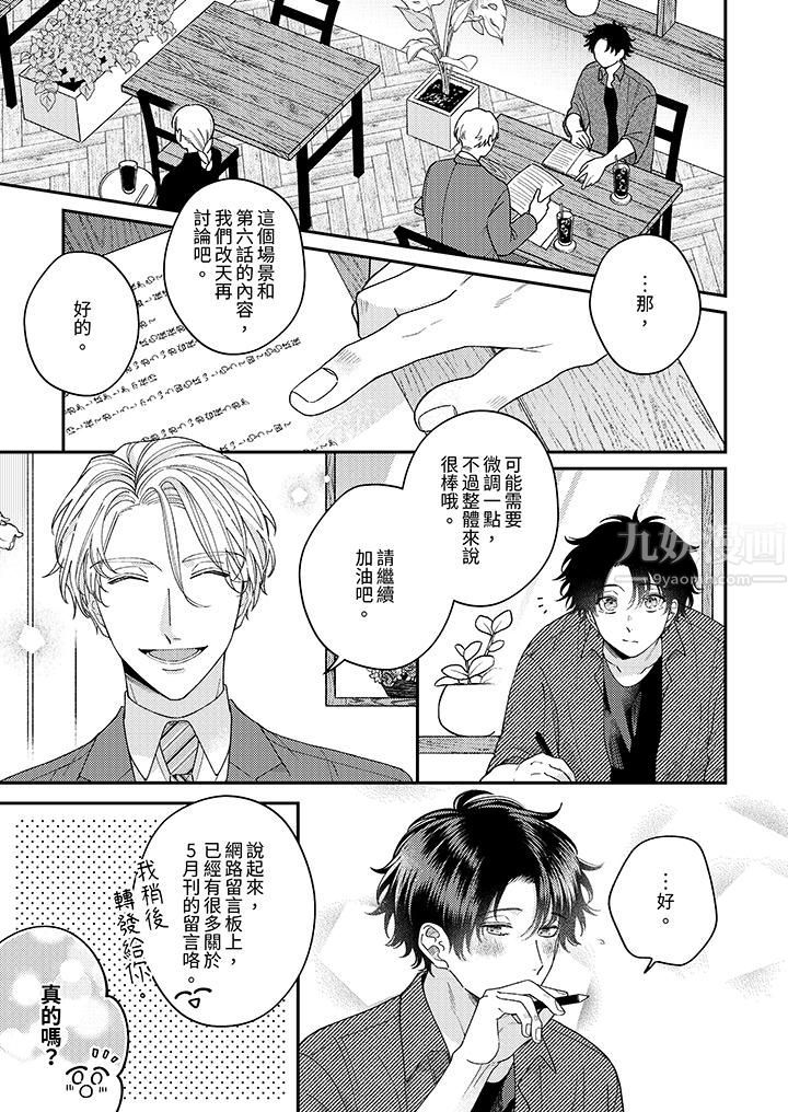 抖S主編的禁忌指導第7話