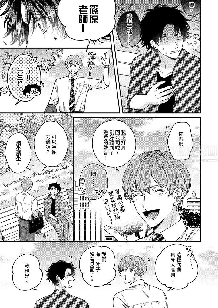 抖S主编的禁忌指导第7话