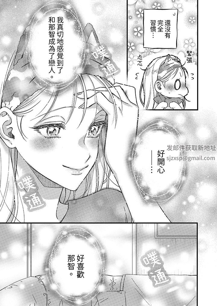 明明少了我就不行～这个男人，爱的方式也超一流第28话