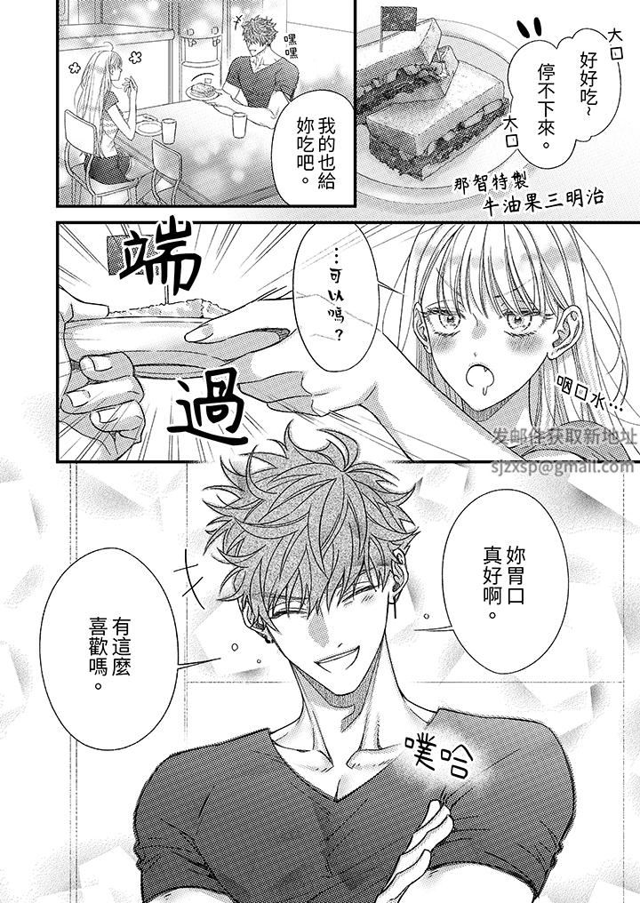 明明少了我就不行~这个男人,爱的方式也超一流第28话