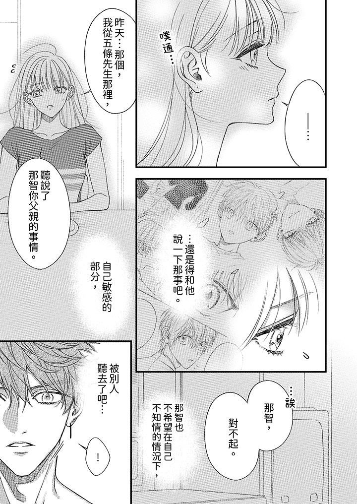 明明少了我就不行～这个男人，爱的方式也超一流第28话