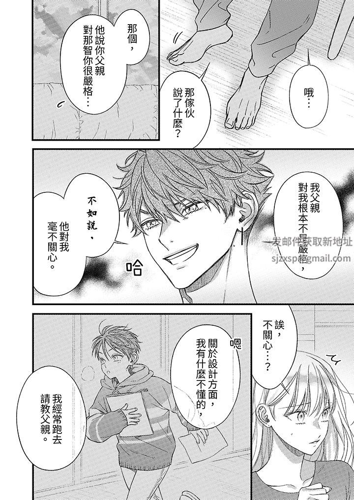 明明少了我就不行~这个男人,爱的方式也超一流第28话