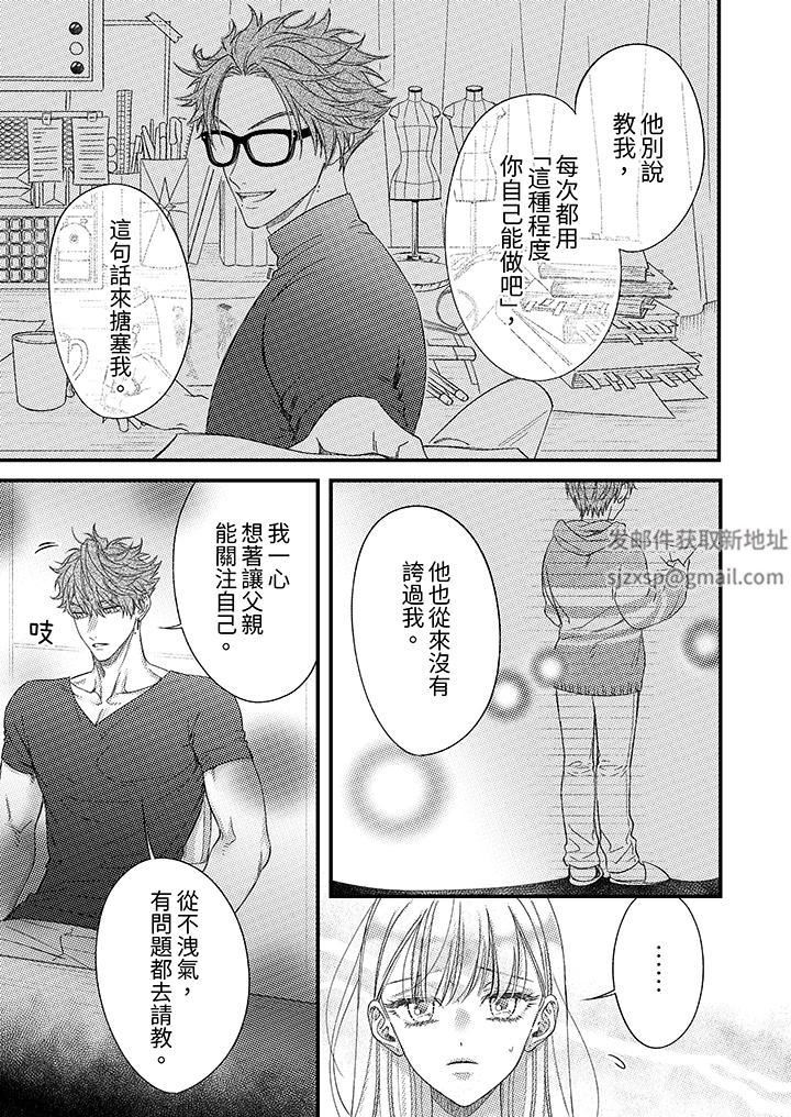 明明少了我就不行～這個男人，愛的方式也超一流第28話