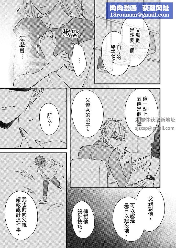 明明少了我就不行～这个男人，爱的方式也超一流第28话