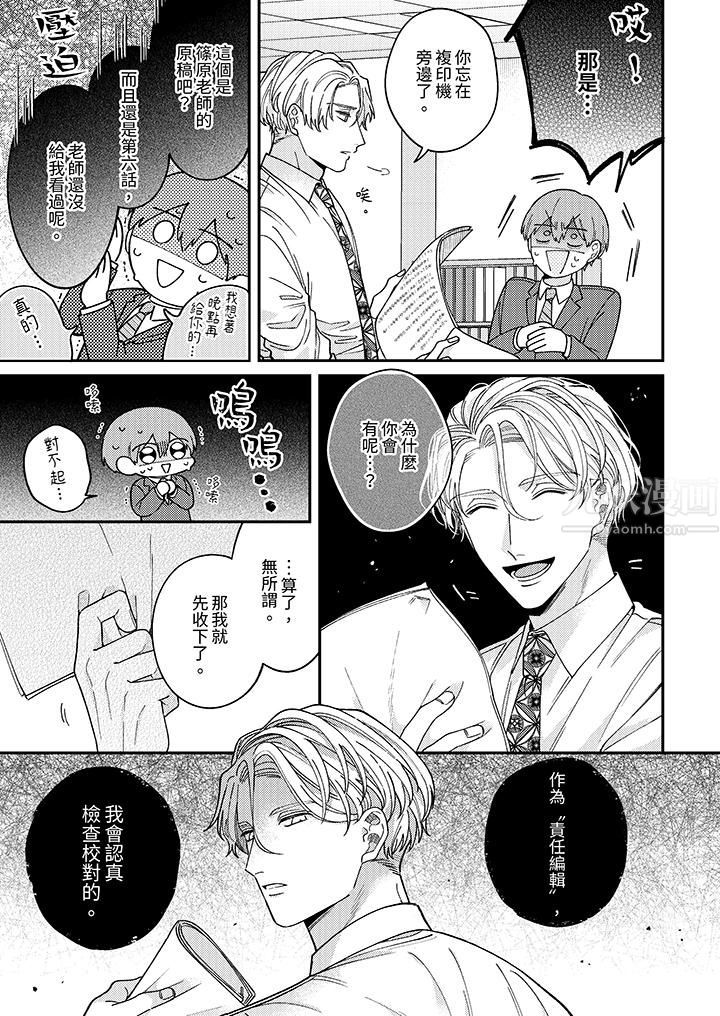 抖S主編的禁忌指導第8話