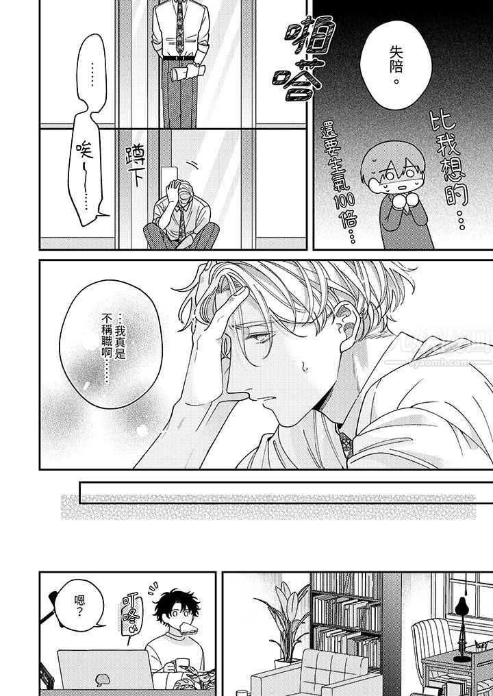 抖S主编的禁忌指导第8话