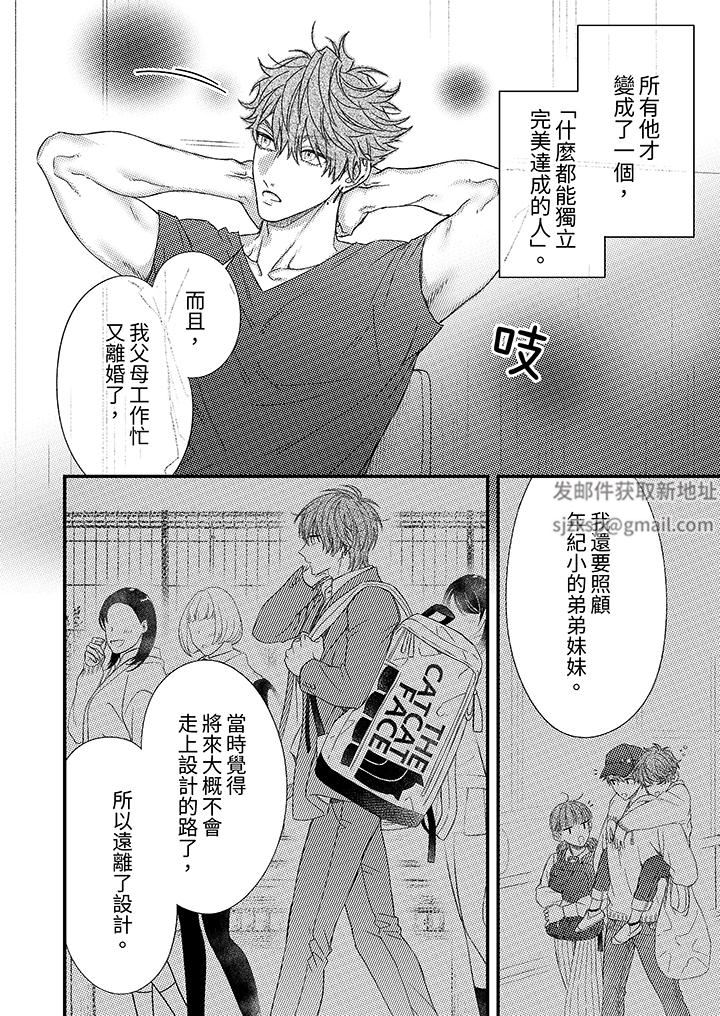 明明少了我就不行～这个男人，爱的方式也超一流第28话