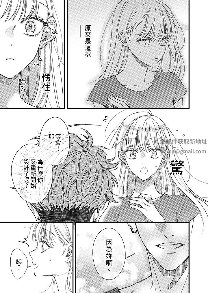 明明少了我就不行~这个男人,爱的方式也超一流第28话