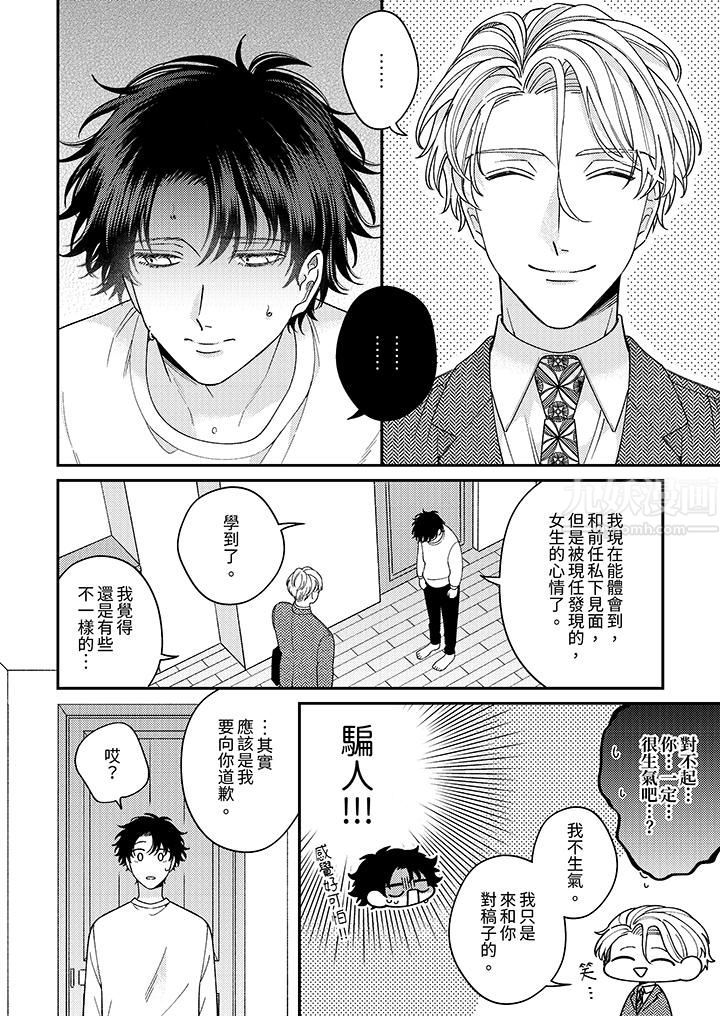 抖S主編的禁忌指導第8話