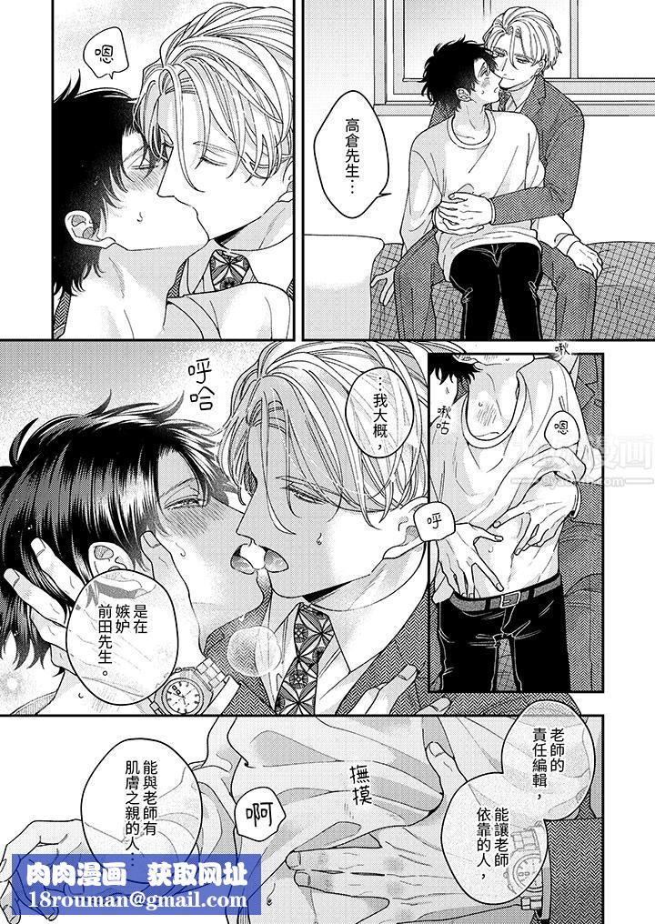 抖S主编的禁忌指导第8话