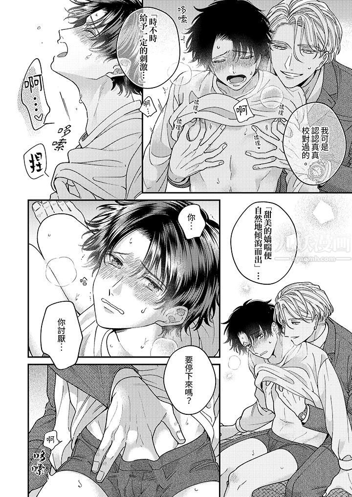 抖S主编的禁忌指导第8话