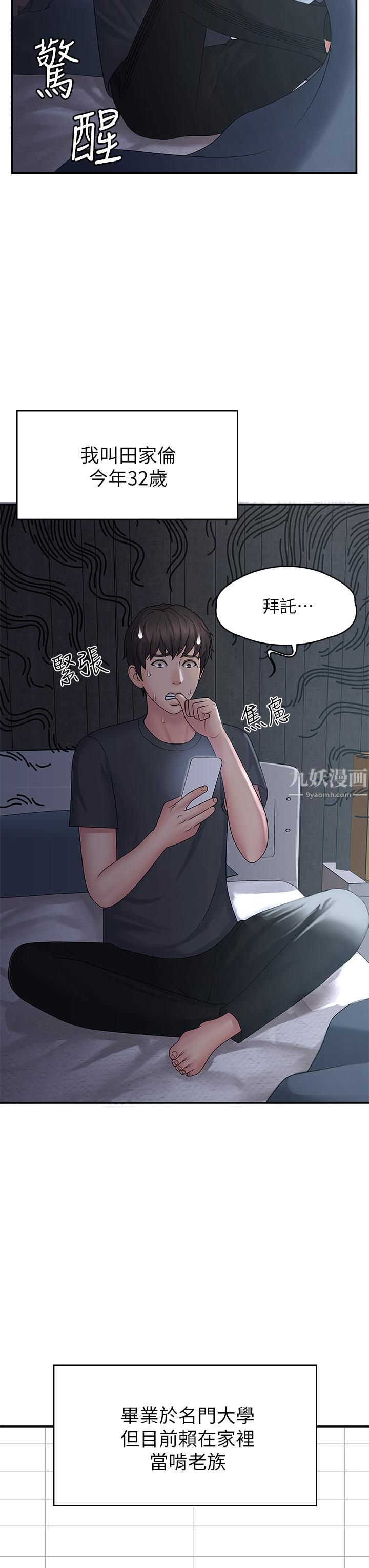 青春期小阿姨第1话-初次见面就颜射