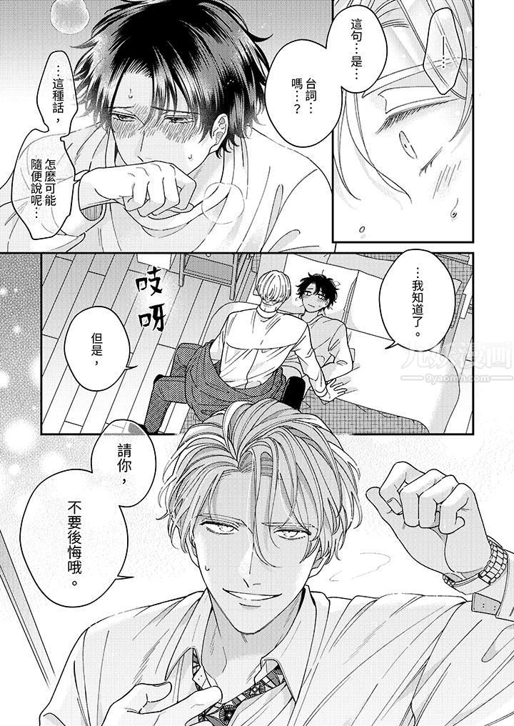 抖S主编的禁忌指导第8话