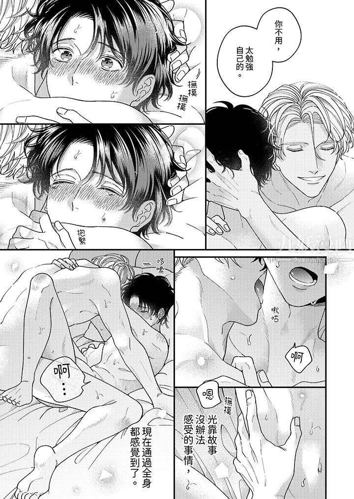 抖S主编的禁忌指导第9话