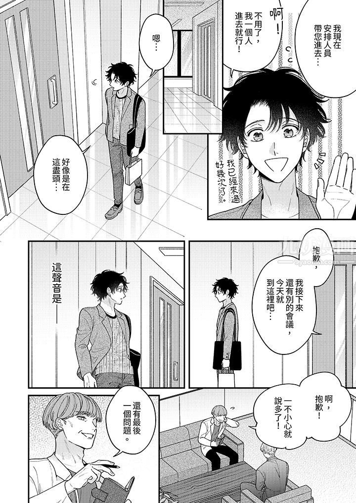 抖S主编的禁忌指导第10话