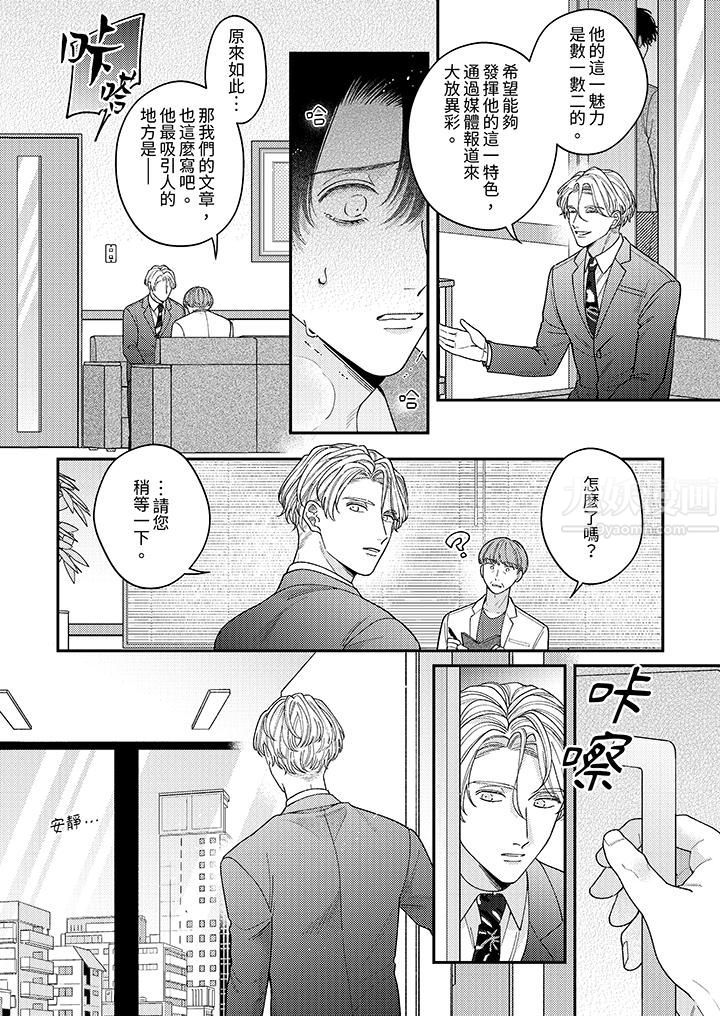 抖S主编的禁忌指导第10话