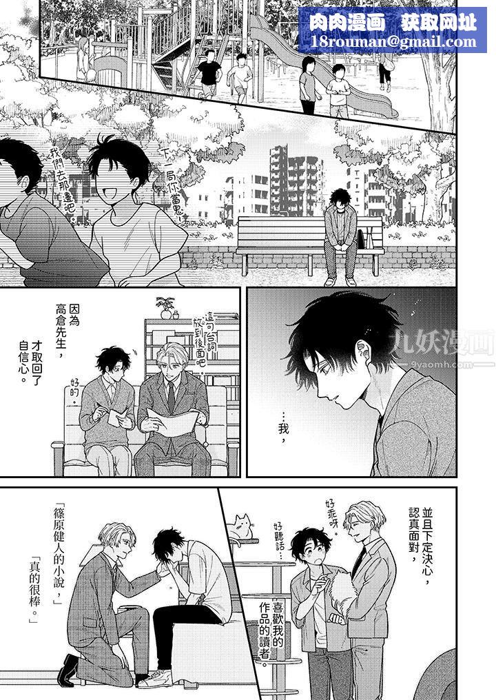 抖S主編的禁忌指導第10話