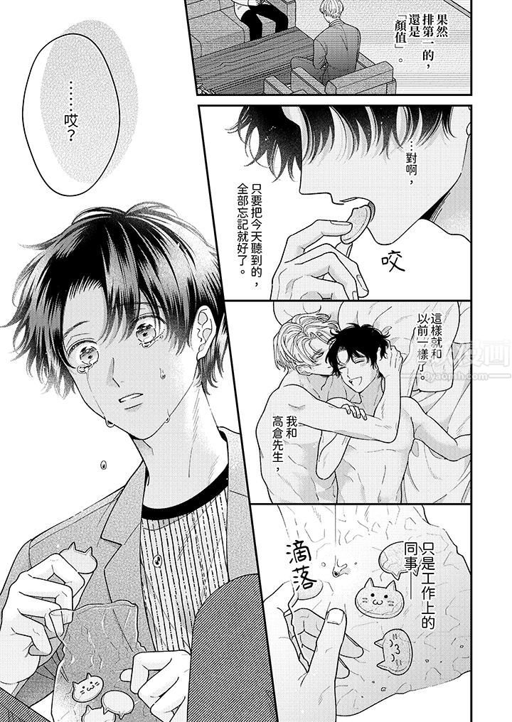 抖S主編的禁忌指導第10話