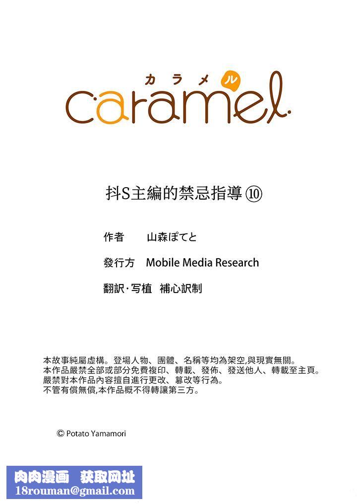 抖S主編的禁忌指導第10話