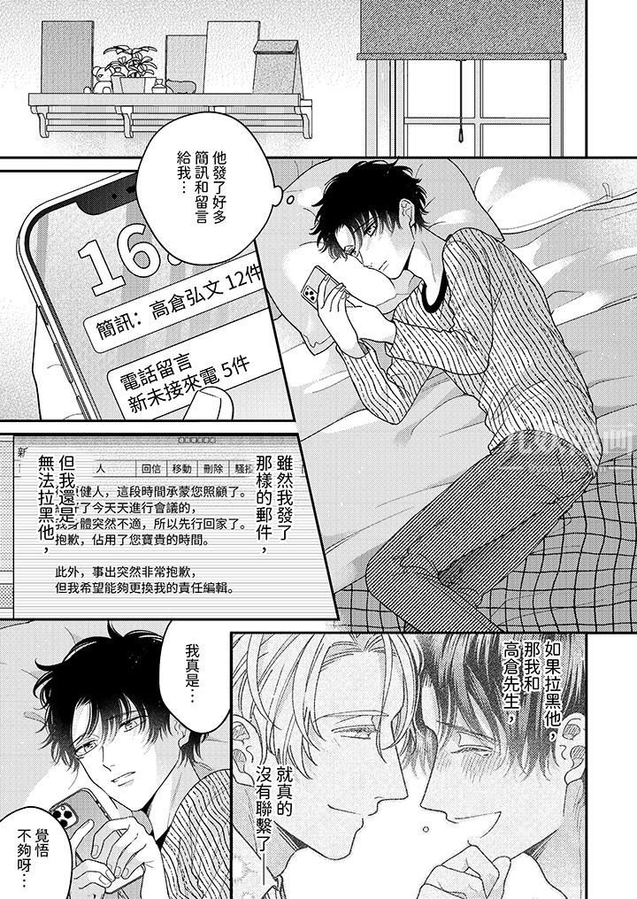 抖S主编的禁忌指导第11话