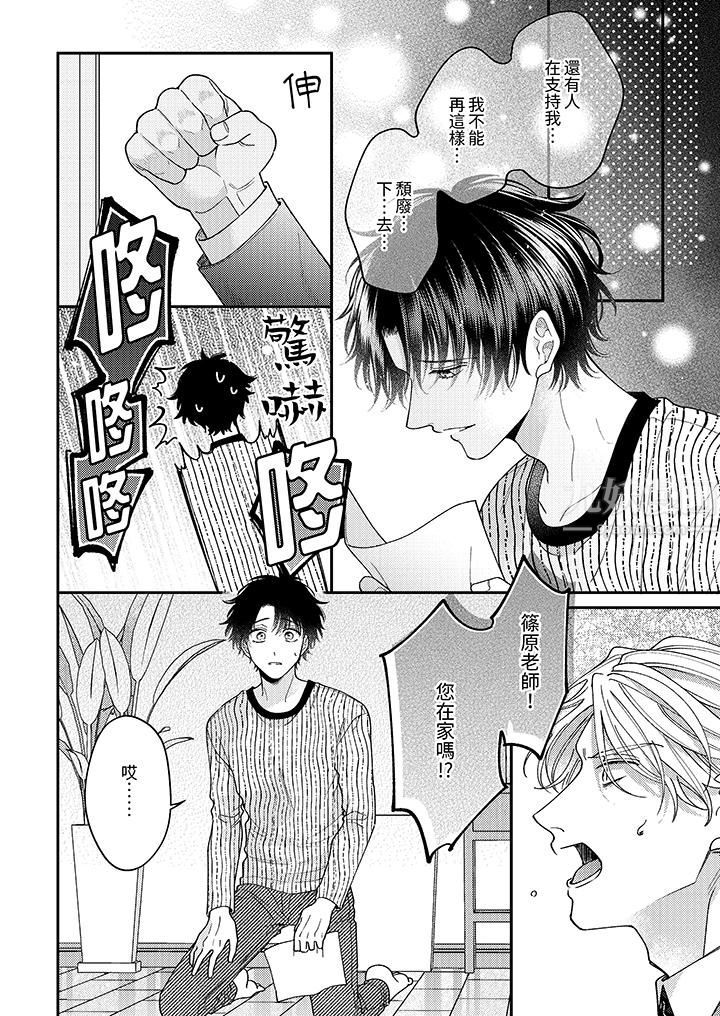 抖S主编的禁忌指导第11话