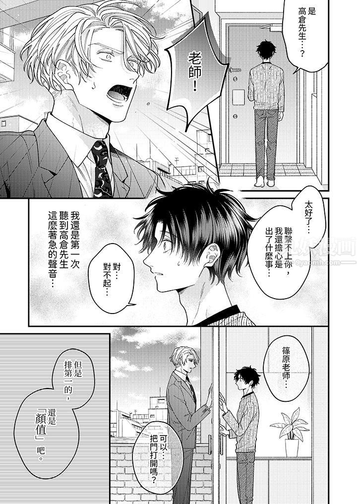 抖S主编的禁忌指导第11话