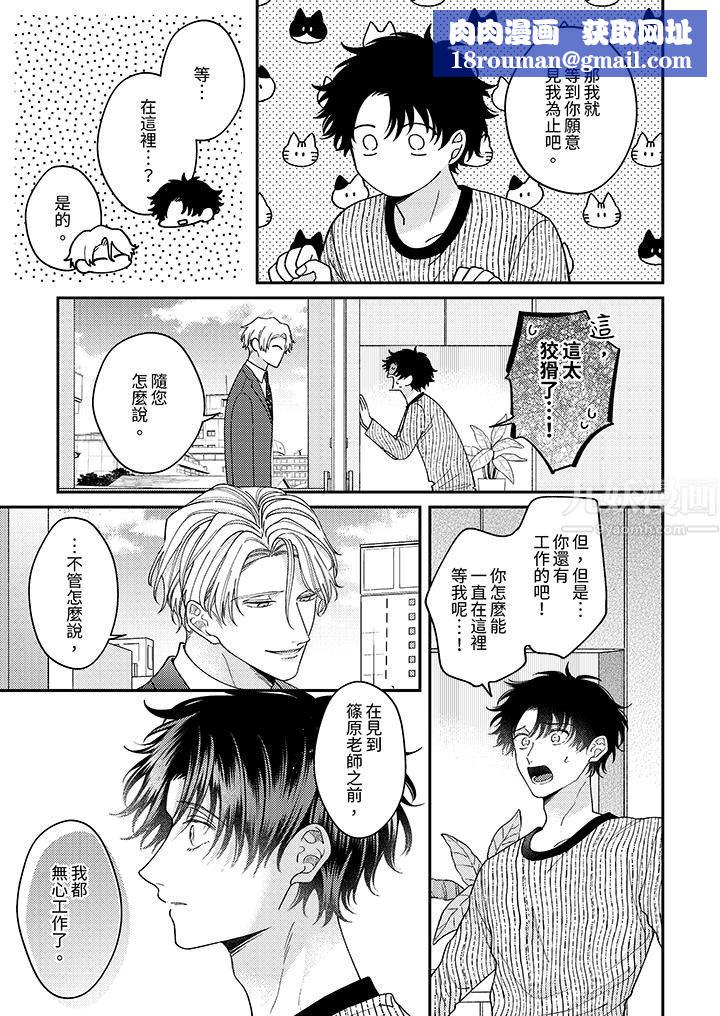 抖S主编的禁忌指导第11话