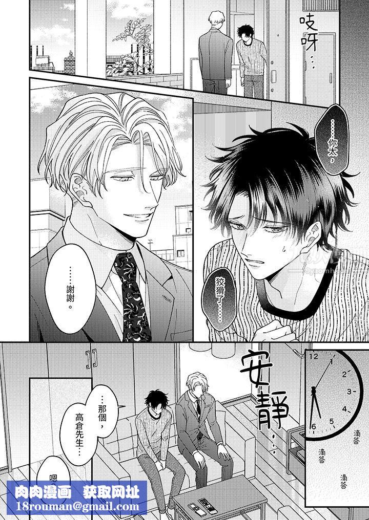 抖S主編的禁忌指導第11話