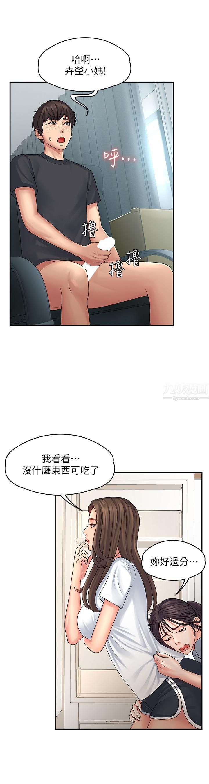 青春期小阿姨第1话-初次见面就颜射