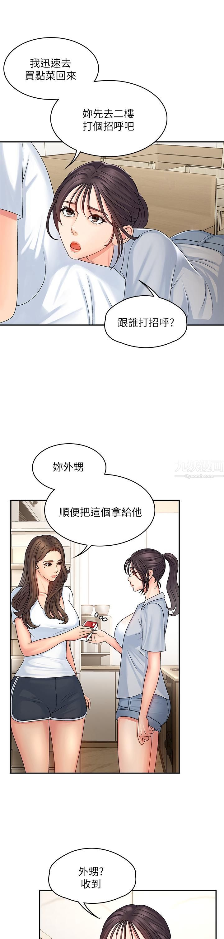 青春期小阿姨第1话-初次见面就颜射
