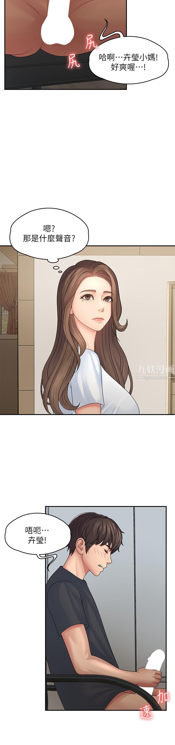 青春期小阿姨第1話-初次見面就顏射