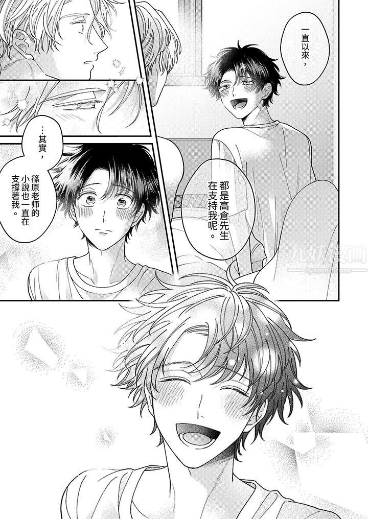 抖S主編的禁忌指導第12話