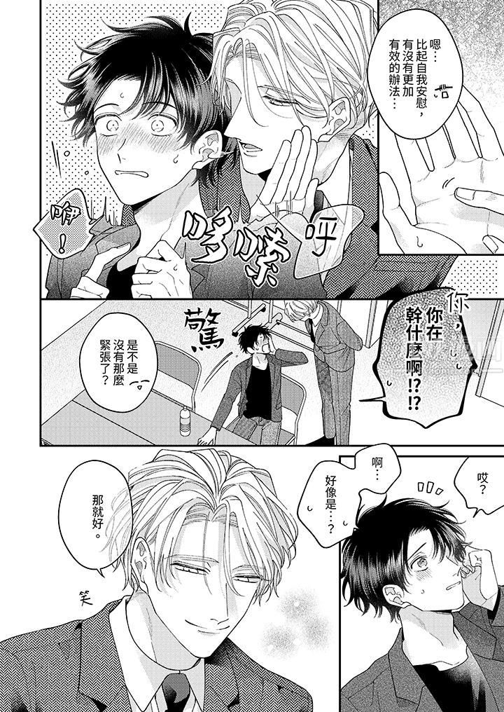 抖S主编的禁忌指导第13话