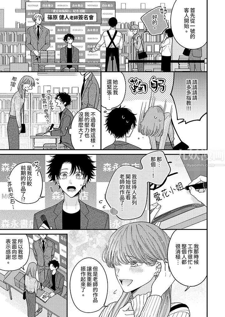 抖S主编的禁忌指导第13话