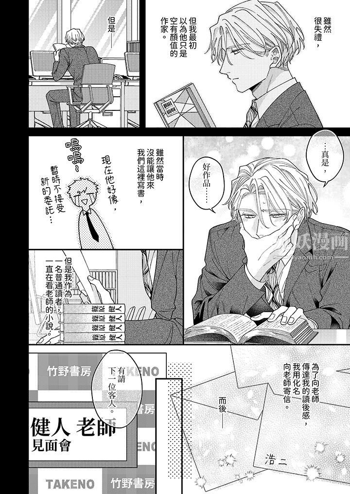 抖S主编的禁忌指导第13话