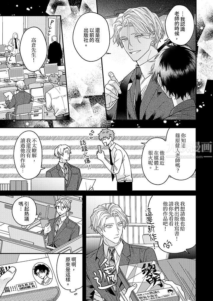 抖S主編的禁忌指導第13話