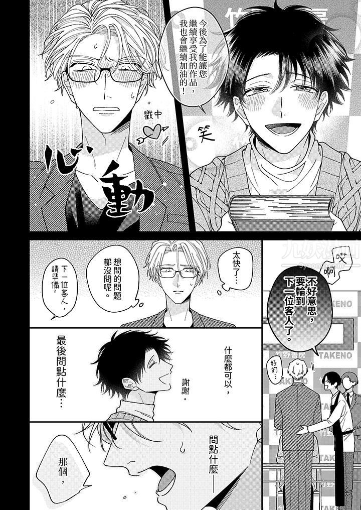 抖S主编的禁忌指导第13话