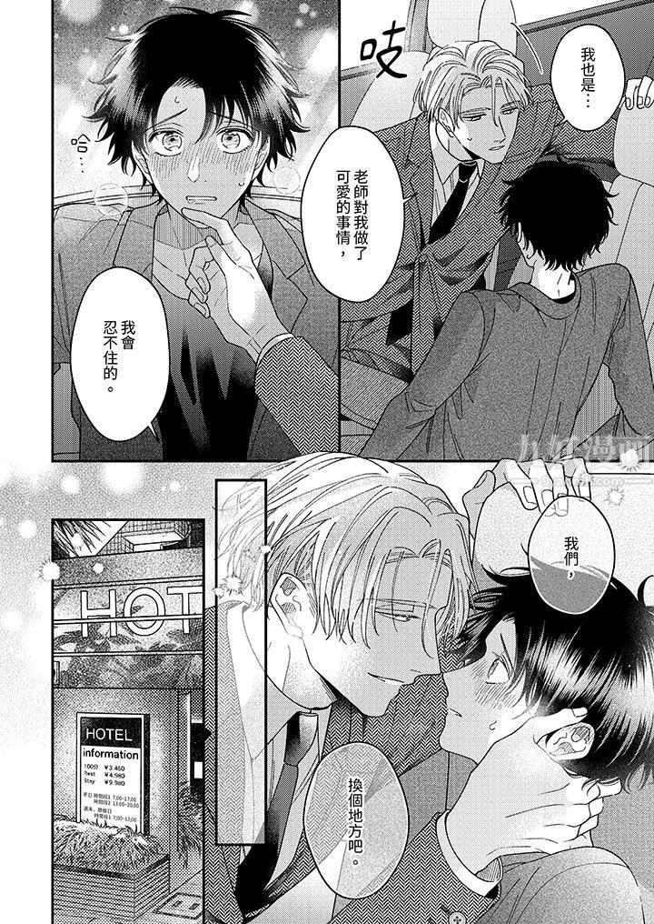 抖S主编的禁忌指导第14话-最终话