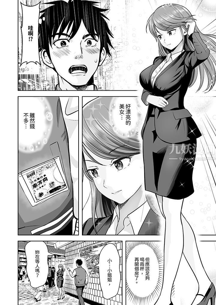 姐姐活-被她包养-第1话